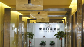 东易日盛上市半年"亏损" 短期内或难扭亏